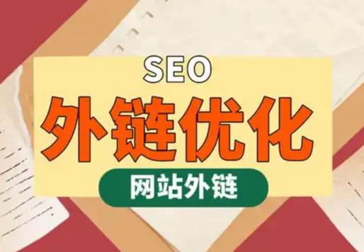 内蒙古seo优化可以发布外链的网站资源平台